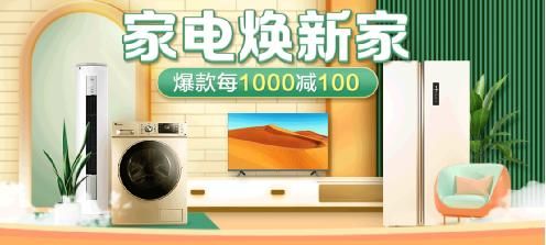 蘇寧易購(gòu)家電家裝節(jié)煥新美好 家 生活