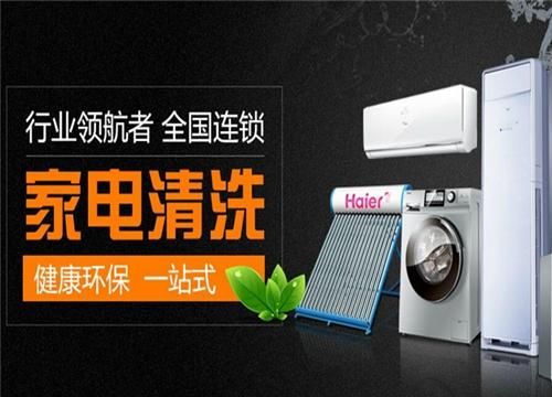 凈萬(wàn)佳健康環(huán)保一站式家電清洗,做行業(yè)的領(lǐng)航者